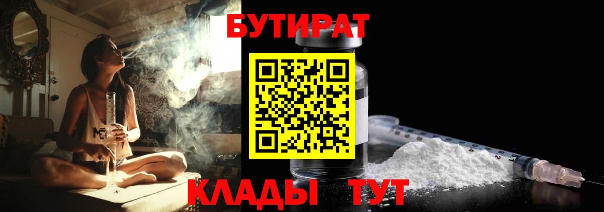Смоленск  Бутират оксибутират  БУТИРАТ  Вход с VPN 