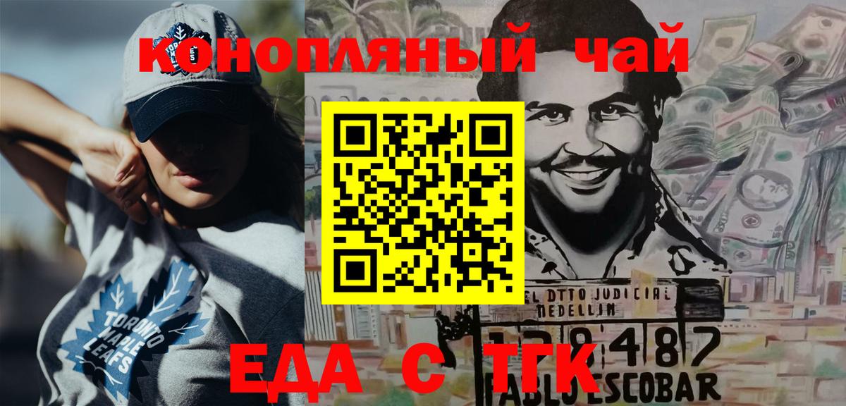 Еда ТГК конопля  Вход с VPN  Смоленск 