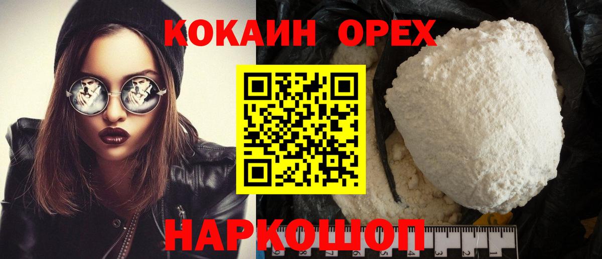 Кокаин 99% Смоленск