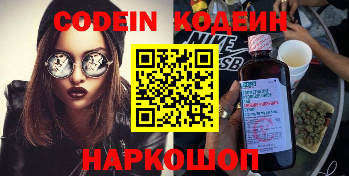 Кодеин напиток Lean (лин)  Вход с VPN  Кодеиновый сироп Lean напиток Lean (лин)  Смоленск 