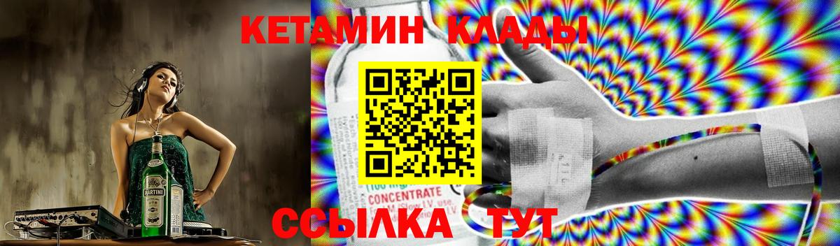 КЕТАМИН VHQ  Вход с VPN  Смоленск 