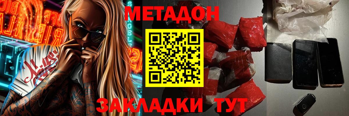 Метадон кристалл Смоленск